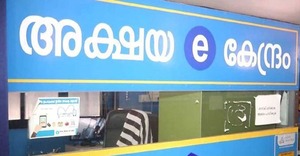 Image of: Kerala High Court Upholds Charges for Akshaya Centres