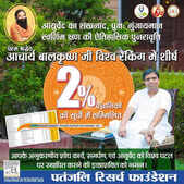 Image of: Acharya Balkrishna: A Pioneering Force in Ayurveda Recognized Globally